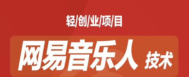 [最稳副业]音乐平台挂机项目，无脑挂机月入6K+长期可做_111创业网-互联网轻创第一站