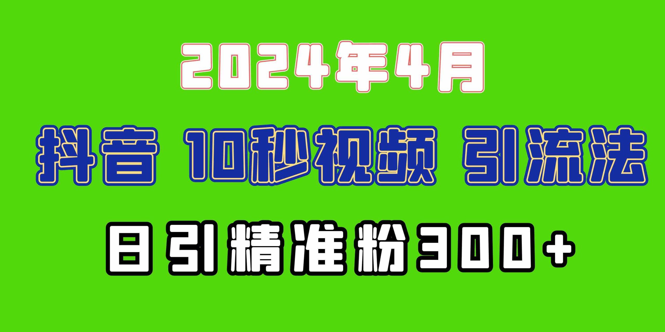 （10088期）2024最新抖音豪车EOM视频方法，日引300+兼职创业粉_111创业网-互联网轻创第一站