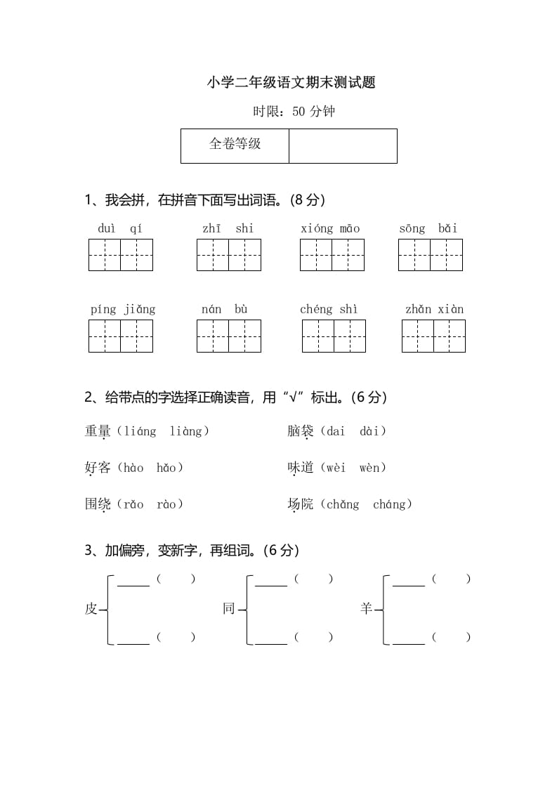 二年级语文上册小学期末测试题（部编）_111创业网-互联网轻创第一站