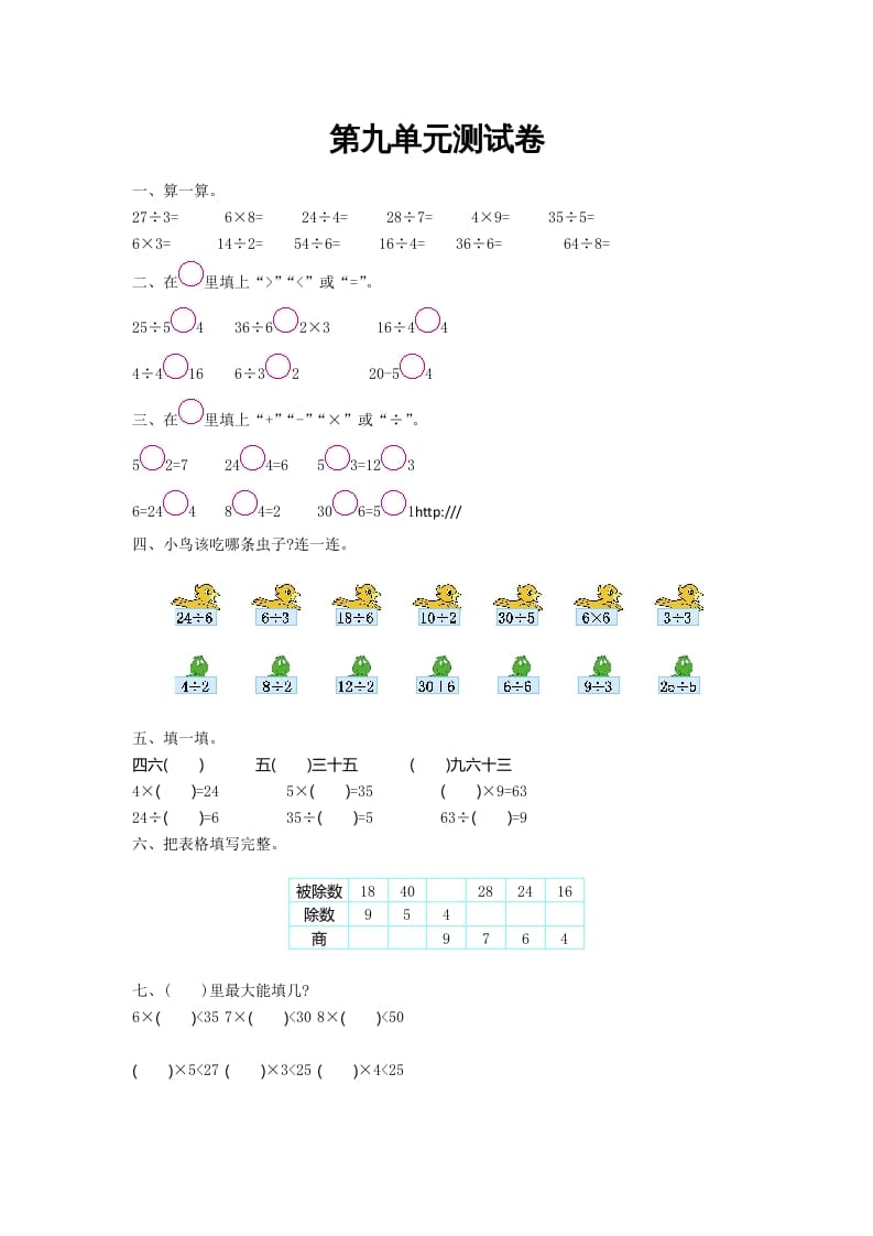 二年级数学上册第九单元测试卷及答案（北师大版）_111创业网-互联网轻创第一站