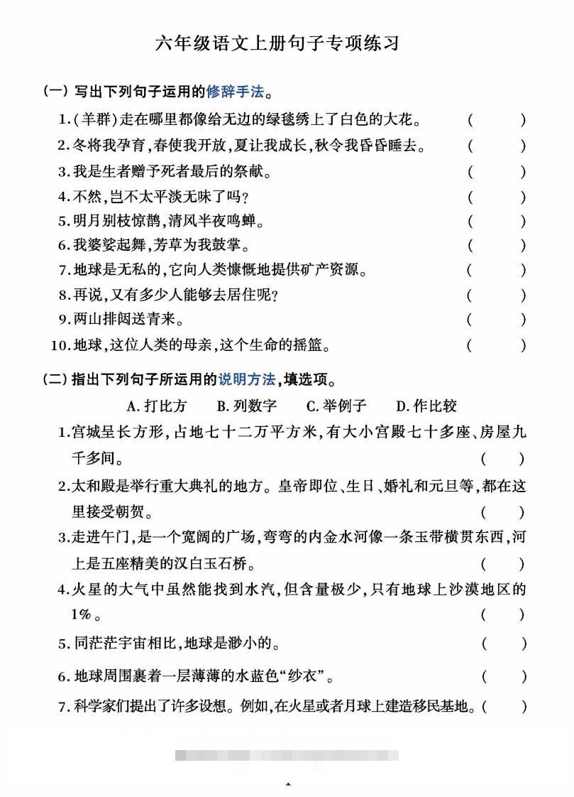 六上语文字词句子训练_111创业网-互联网轻创第一站