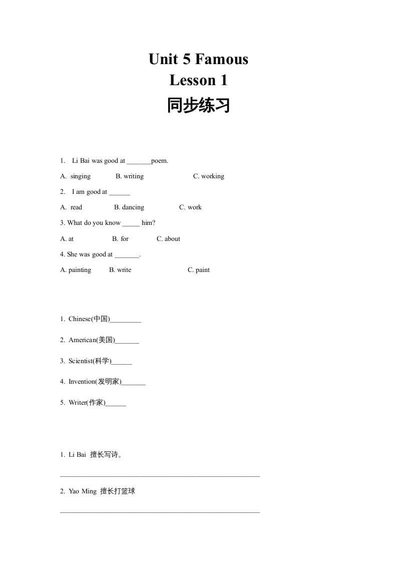 六年级英语上册同步练习Unit5Leson1（人教版一起点）_111创业网-互联网轻创第一站