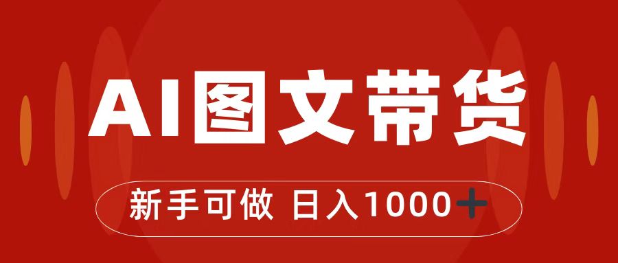 抖音图文带货最新玩法，0门槛简单易操作，日入1000+_111创业网-互联网轻创第一站