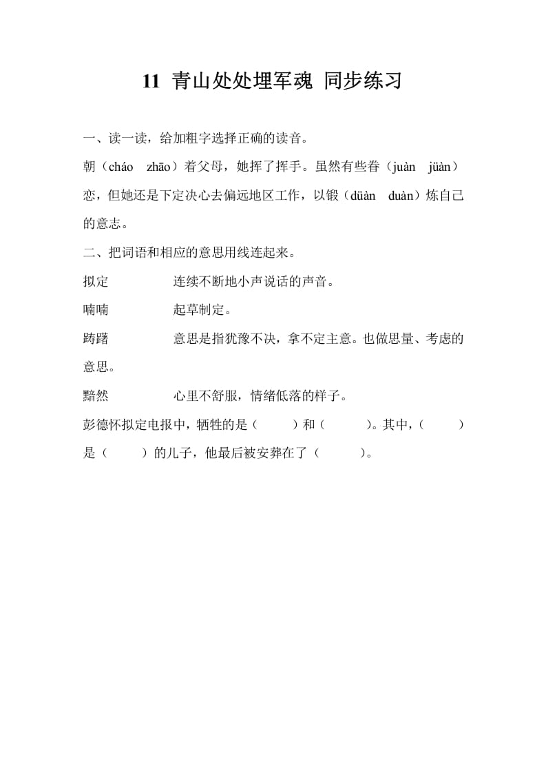 五年级数学下册11青山处处埋军魂同步练习_111创业网-互联网轻创第一站