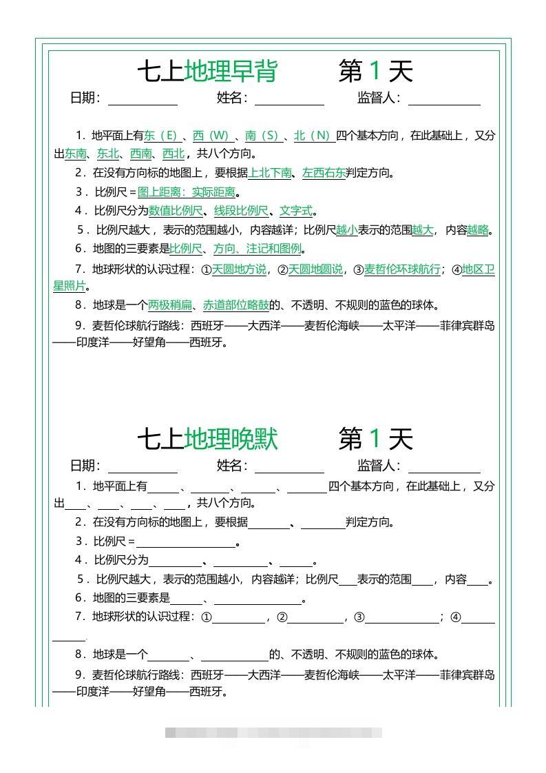 七上地理早背晚默14天_111创业网-互联网轻创第一站