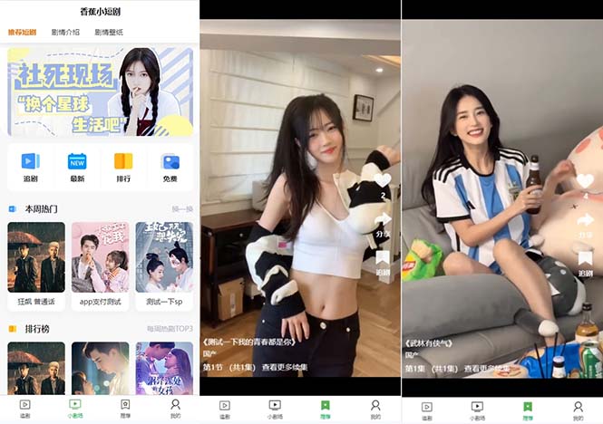 小剧场短剧影视系统源码 全开源 带支付收益+会员机制+代理推广等模式_111创业网-互联网轻创第一站