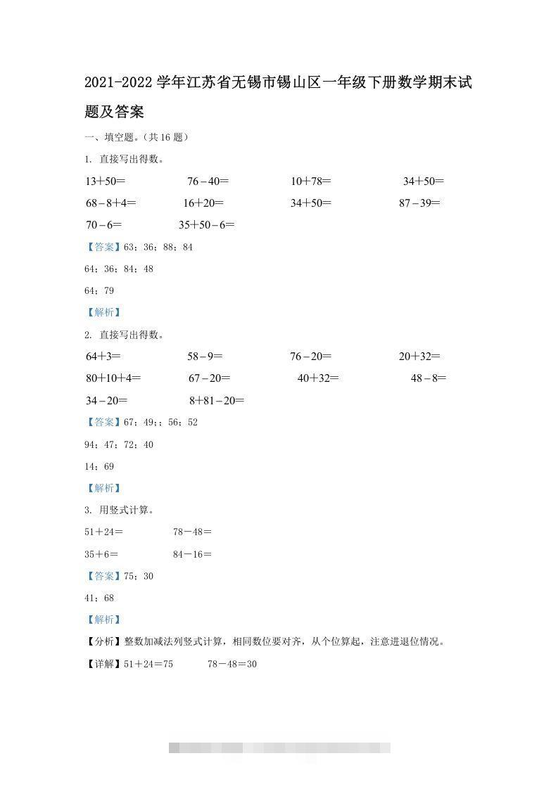 2021-2022学年江苏省无锡市锡山区一年级下册数学期末试题及答案(Word版)_111创业网-互联网轻创第一站