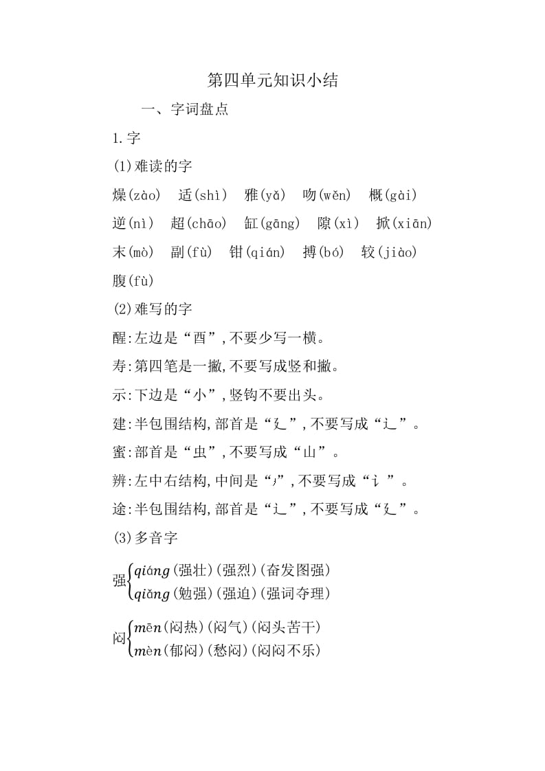 三年级语文下册第四单元知识小结_111创业网-互联网轻创第一站