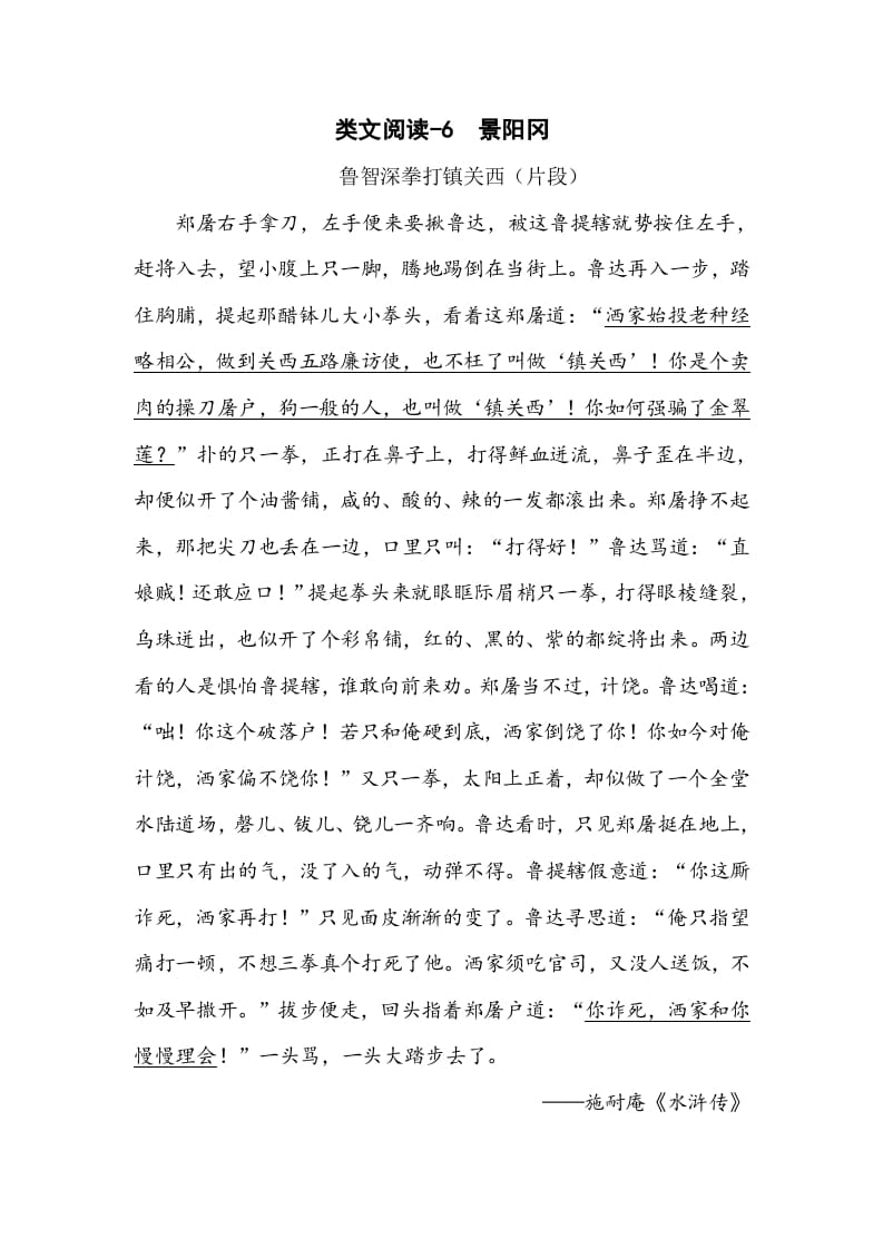 五年级数学下册类文阅读-6景阳冈_111创业网-互联网轻创第一站