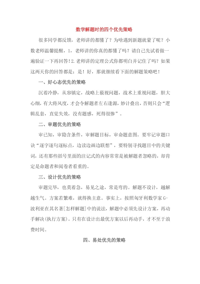六年级数学下册小考解题时的四个优先策略_111创业网-互联网轻创第一站