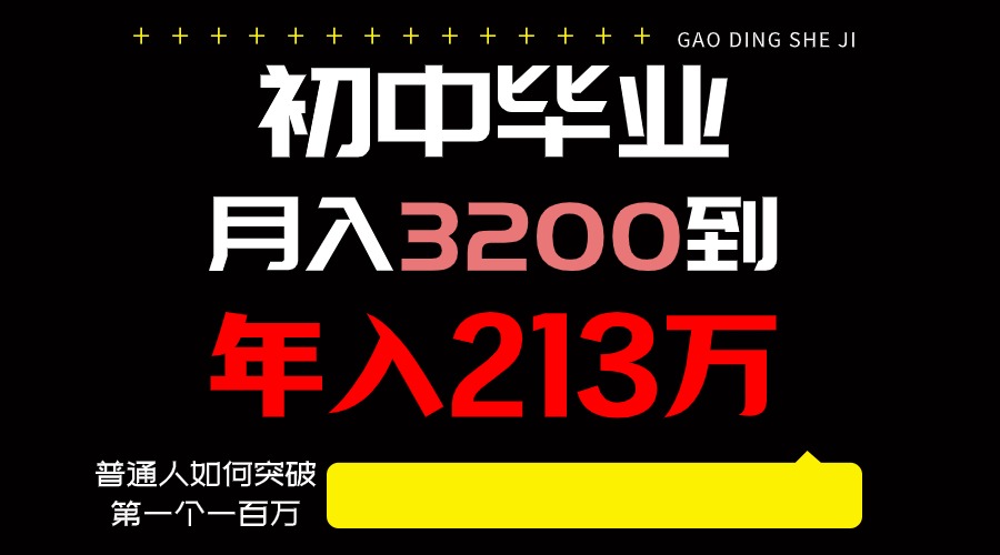 日入3000+纯利润，一部手机可做，最少还能做十年，长久事业_111创业网-互联网轻创第一站
