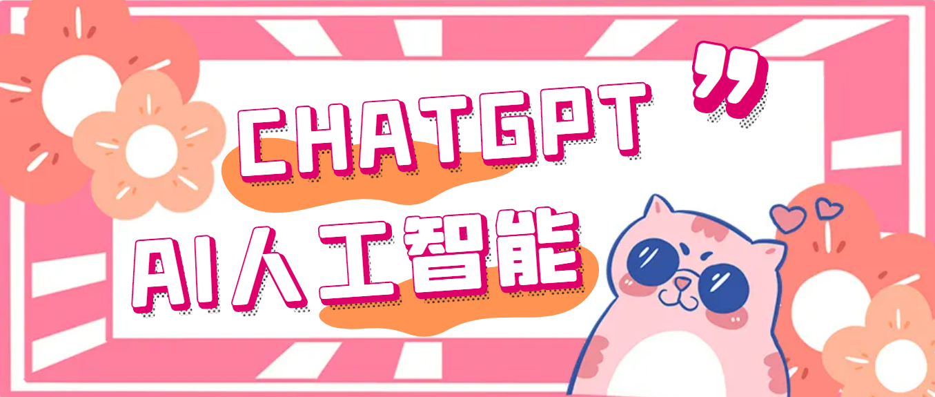 外面单个账号收费18元的chatGPT–AI智能机器人【永久脚本+详细教程】_111创业网-互联网轻创第一站