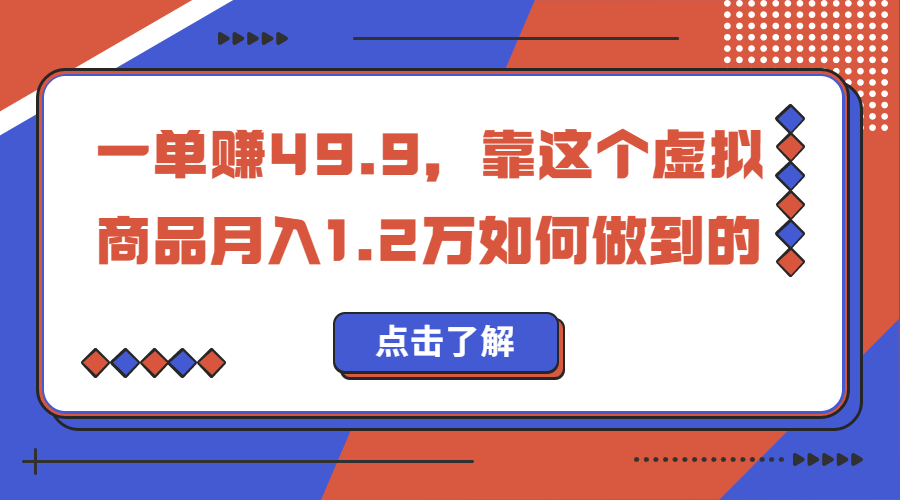 一单赚49.9，超级蓝海赛道，靠小红书怀旧漫画，一个月收益1.2w_111创业网-互联网轻创第一站