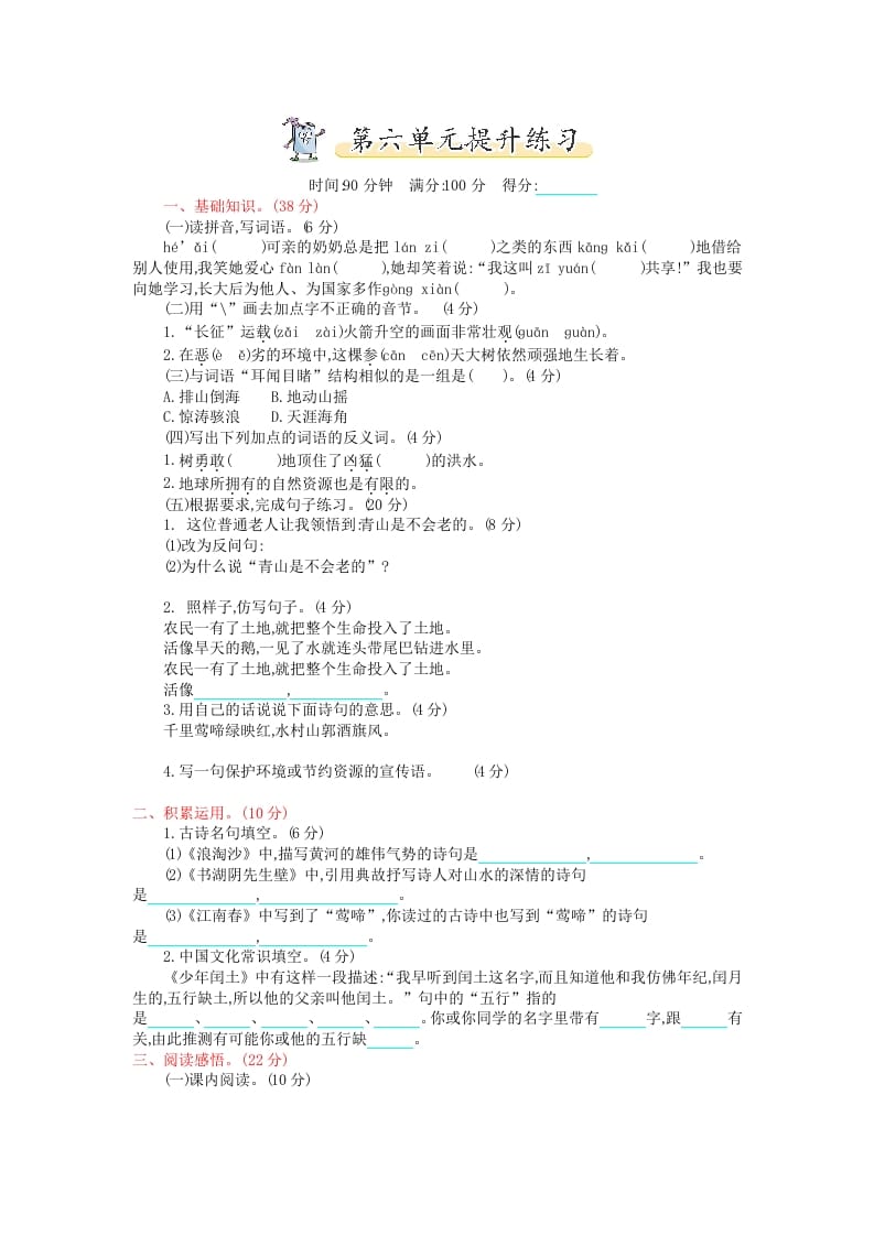六年级语文上册第六单元提升练习（部编版）_111创业网-互联网轻创第一站
