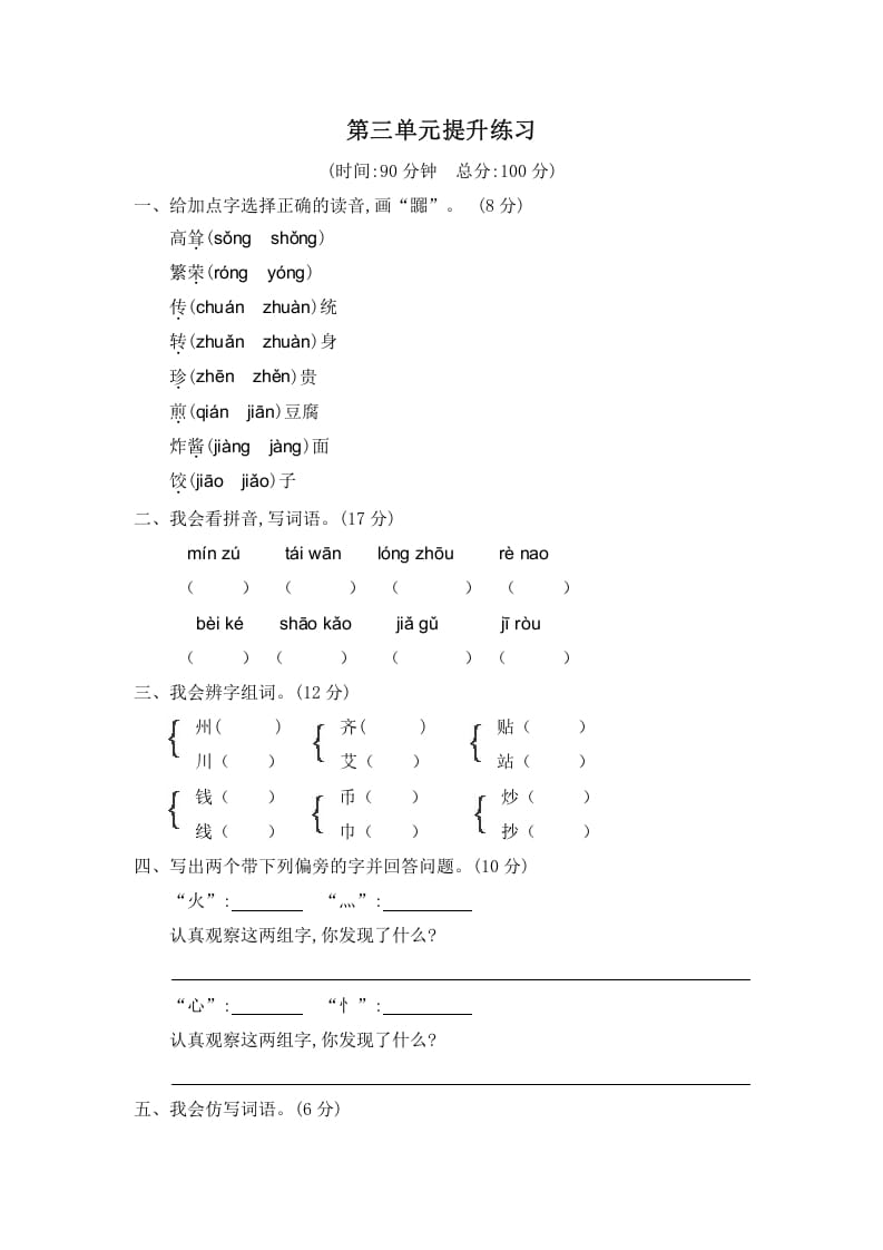 二年级语文下册第三单元提升练习二_111创业网-互联网轻创第一站