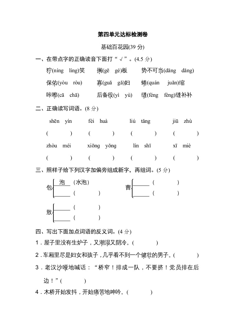 六年级语文上册第四单元达标检测卷（二）（部编版）_111创业网-互联网轻创第一站