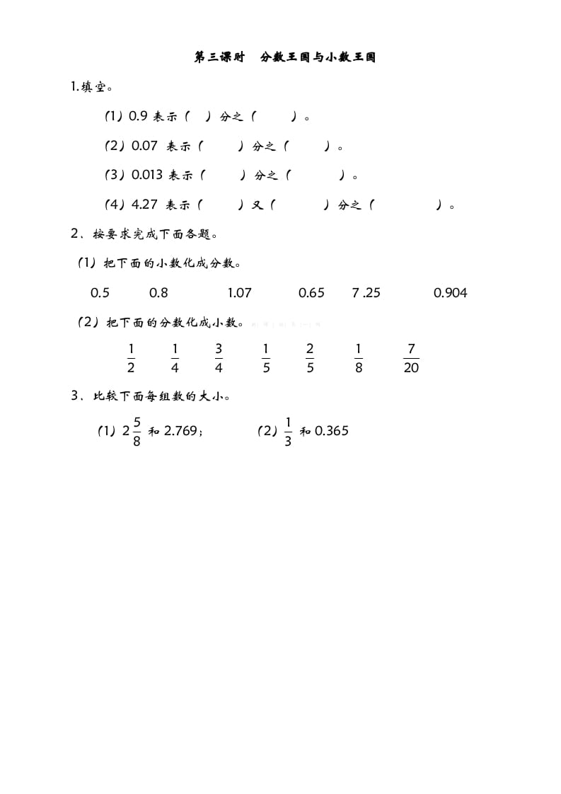 五年级数学下册1.3分数王国与小数王国_111创业网-互联网轻创第一站