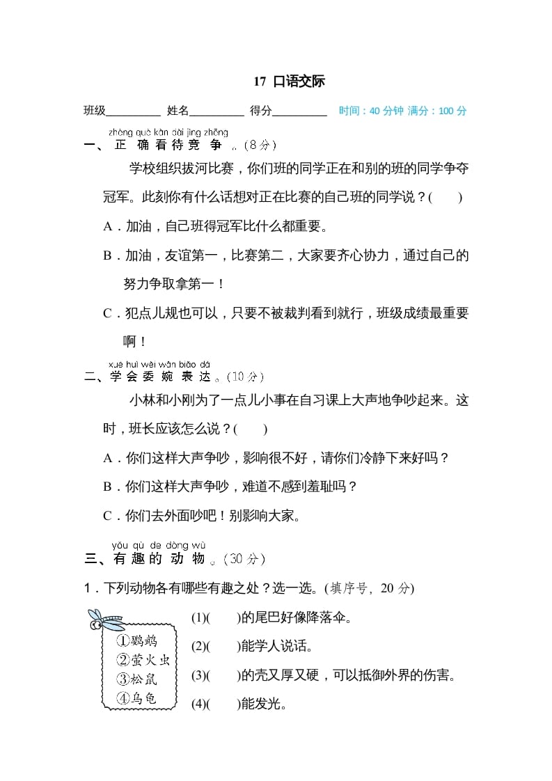 二年级语文上册17口语交际（部编）_111创业网-互联网轻创第一站
