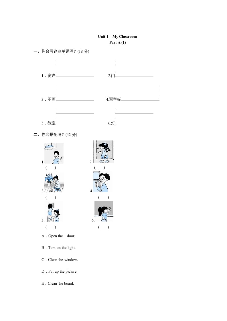 四年级英语上册课时测评Unit1《Myclassroom》PartB练习及答案(3)（人教PEP）_111创业网-互联网轻创第一站