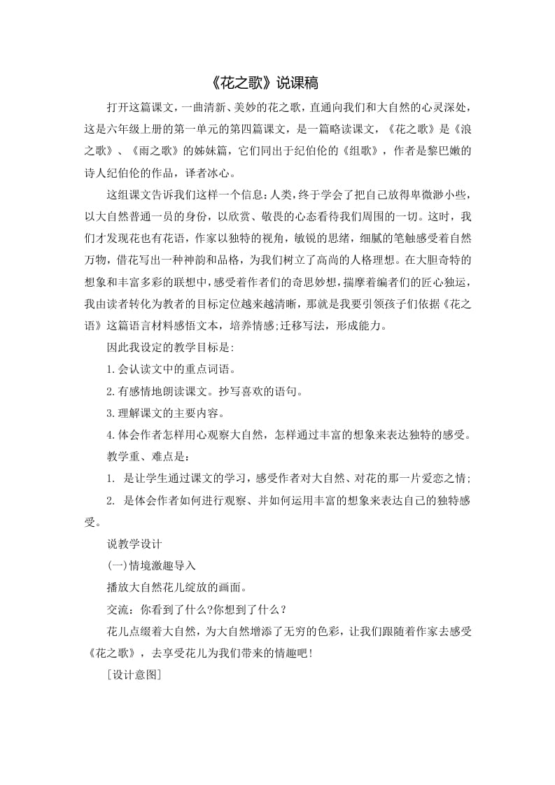 六年级语文上册说课稿（部编版）_111创业网-互联网轻创第一站