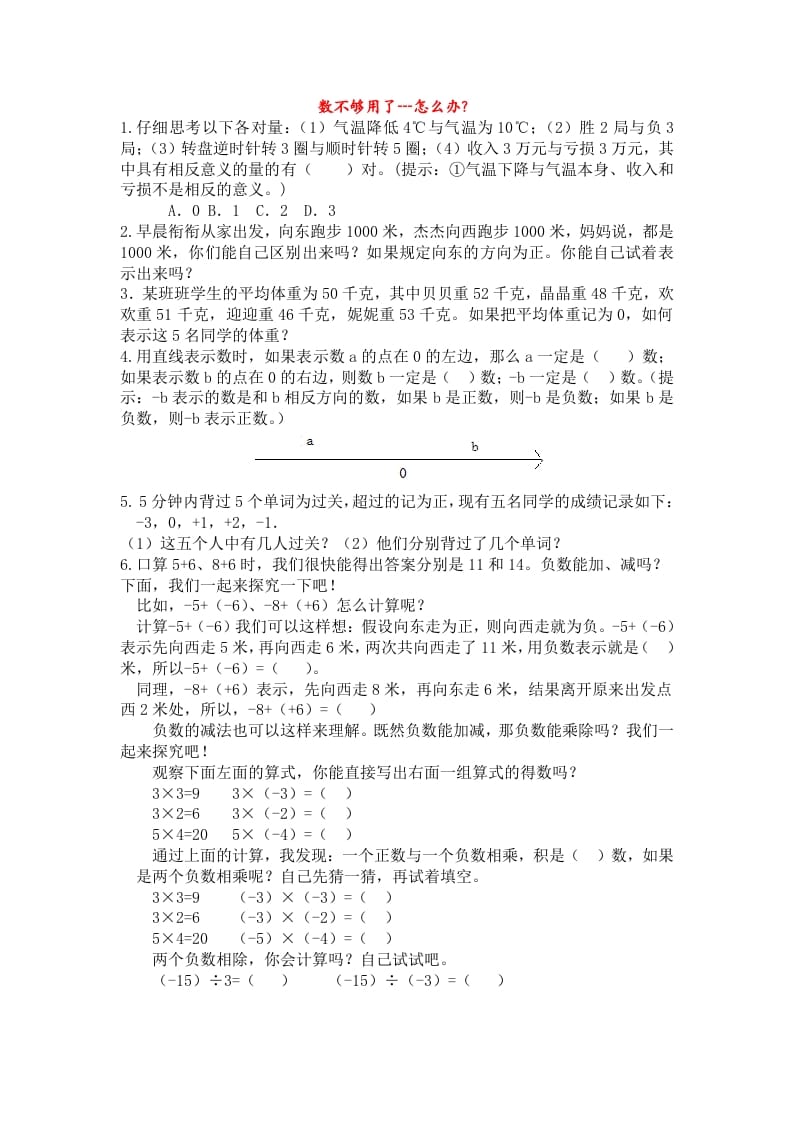 六年级数学下册人教版6年级下-衔接题_111创业网-互联网轻创第一站