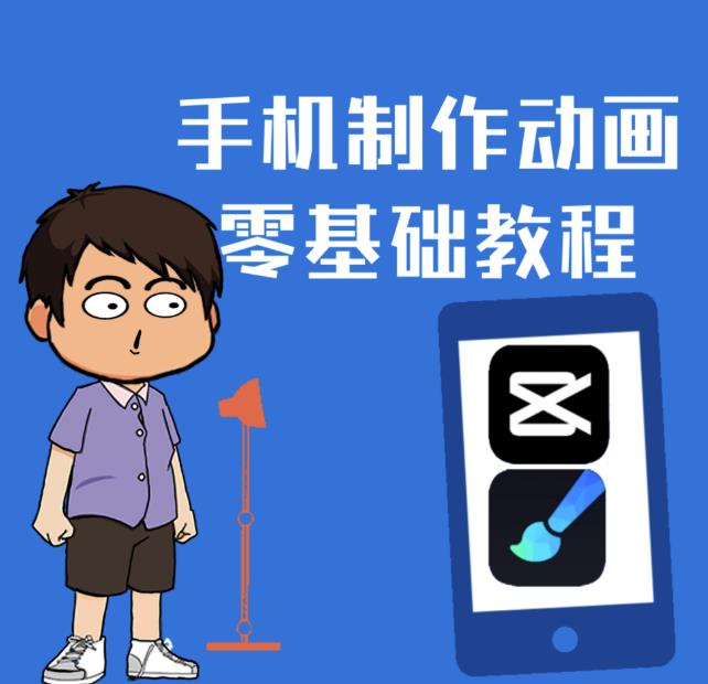 一部手机制作夫妻搞笑动画短视频教程，零基础也能快速上手_111创业网-互联网轻创第一站