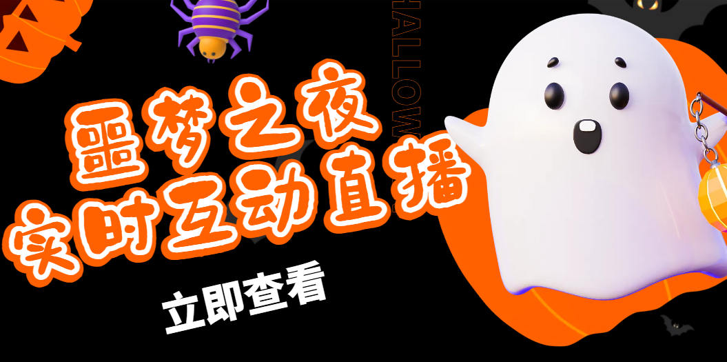 抖音噩梦之夜直播项目，可虚拟人直播 抖音报白 实时互动直播【软件+教程】_111创业网-互联网轻创第一站
