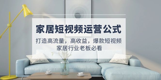 换个思维3小时短视频入门创作，短视频创作入门必修课_111创业网-互联网轻创第一站