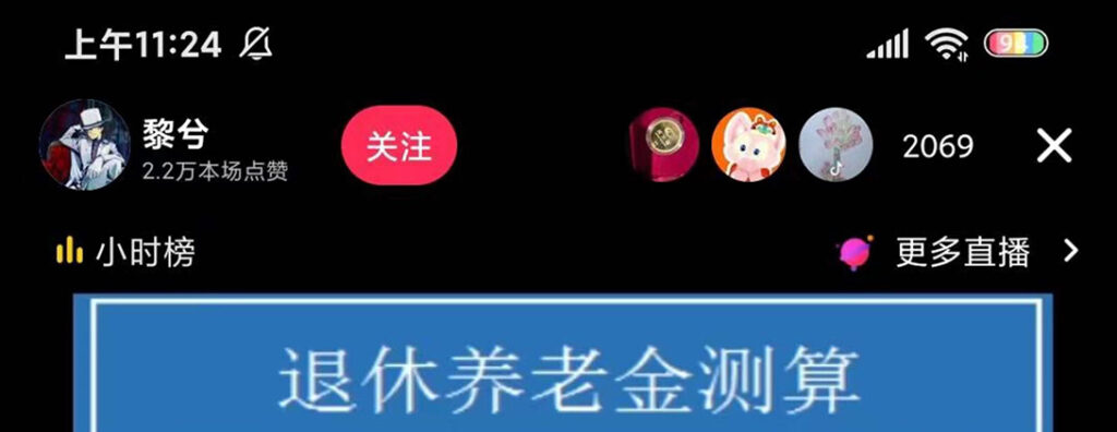 抖音直播退休养老金预测，暴力撸音浪，礼物收割机【详细玩法教程】_111创业网-互联网轻创第一站