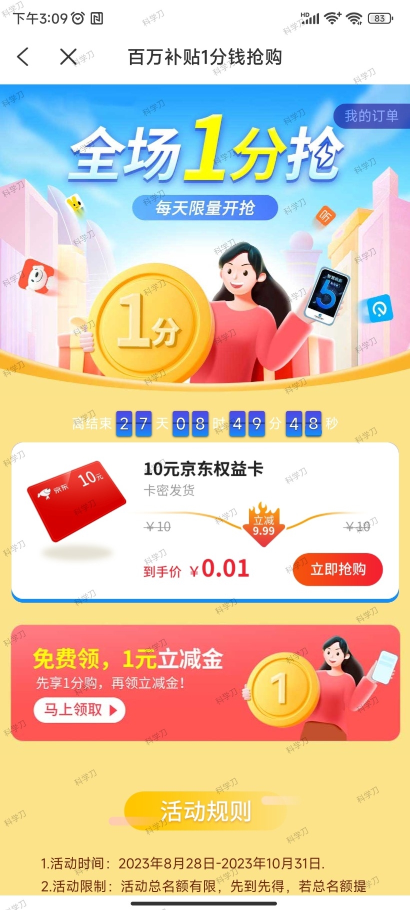 蜂助手APP 10元E卡_111创业网-互联网轻创第一站