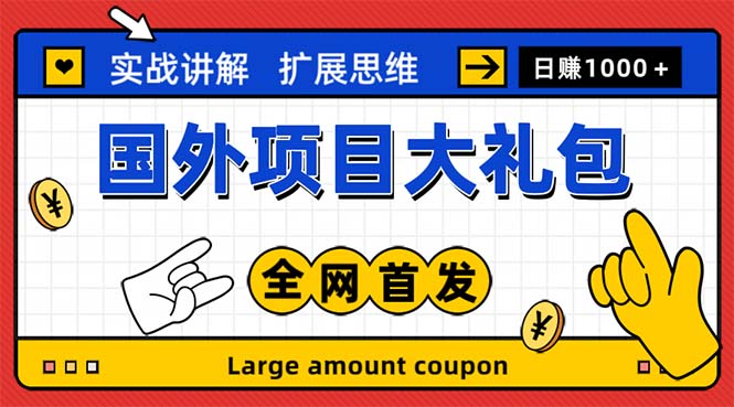最新国外项目大礼包 十几种国外撸美金项目 小白们闭眼冲就行【教程＋网址】_111创业网-互联网轻创第一站