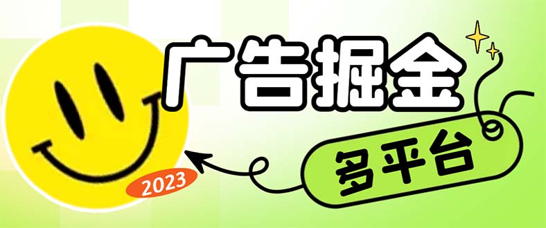 最新科技掘金多平台多功能挂机广告掘金项目，单机一天20+【挂机脚本+详…_111创业网-互联网轻创第一站