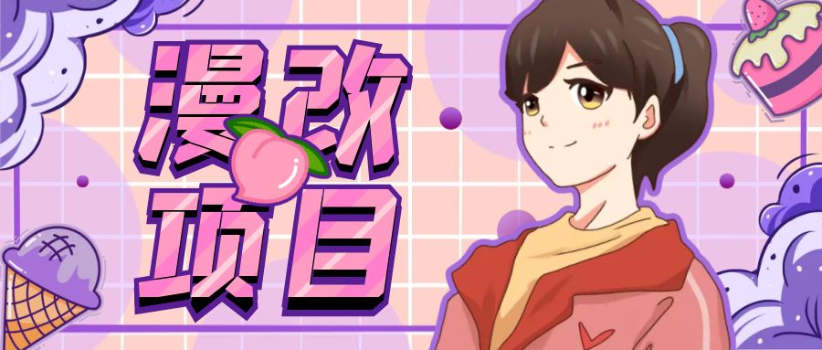 漫改头像项目分解，即使是小白也能轻松上手，仅需一部手机即可_111创业网-互联网轻创第一站