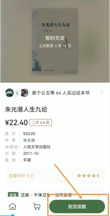 二手图书项目变现思路：利用信息差一单赚100+！_111创业网-互联网轻创第一站
