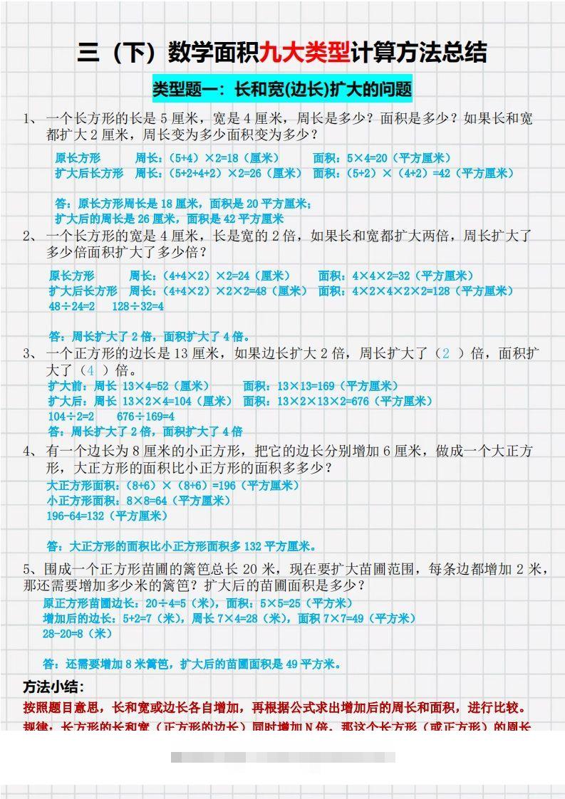 三（下）数学面积九大类型计算方法总结（带答案）_111创业网-互联网轻创第一站