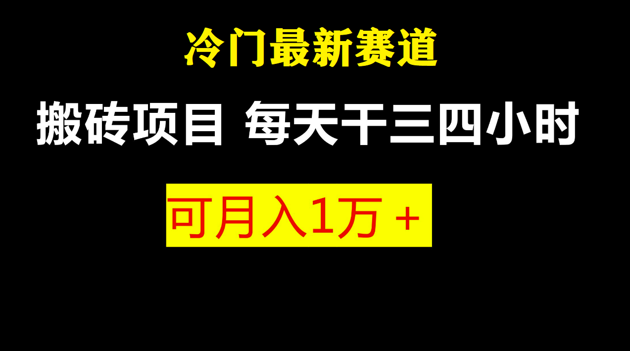最新冷门游戏搬砖项目，零基础也能玩（附教程+软件）_111创业网-互联网轻创第一站