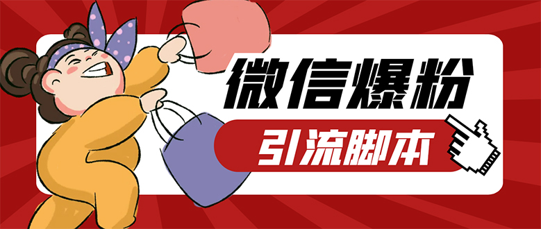 【引流必备】微易发特供版/微信全功能营销软件/好友互动 自动回复 收款回复_111创业网-互联网轻创第一站