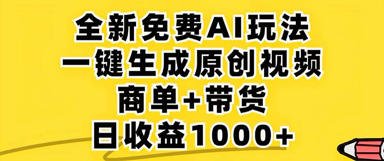 （12811期）2024年视频号 免费无限制，AI一键生成原创视频，一天几分钟 单号收益1000+_111创业网-互联网轻创第一站