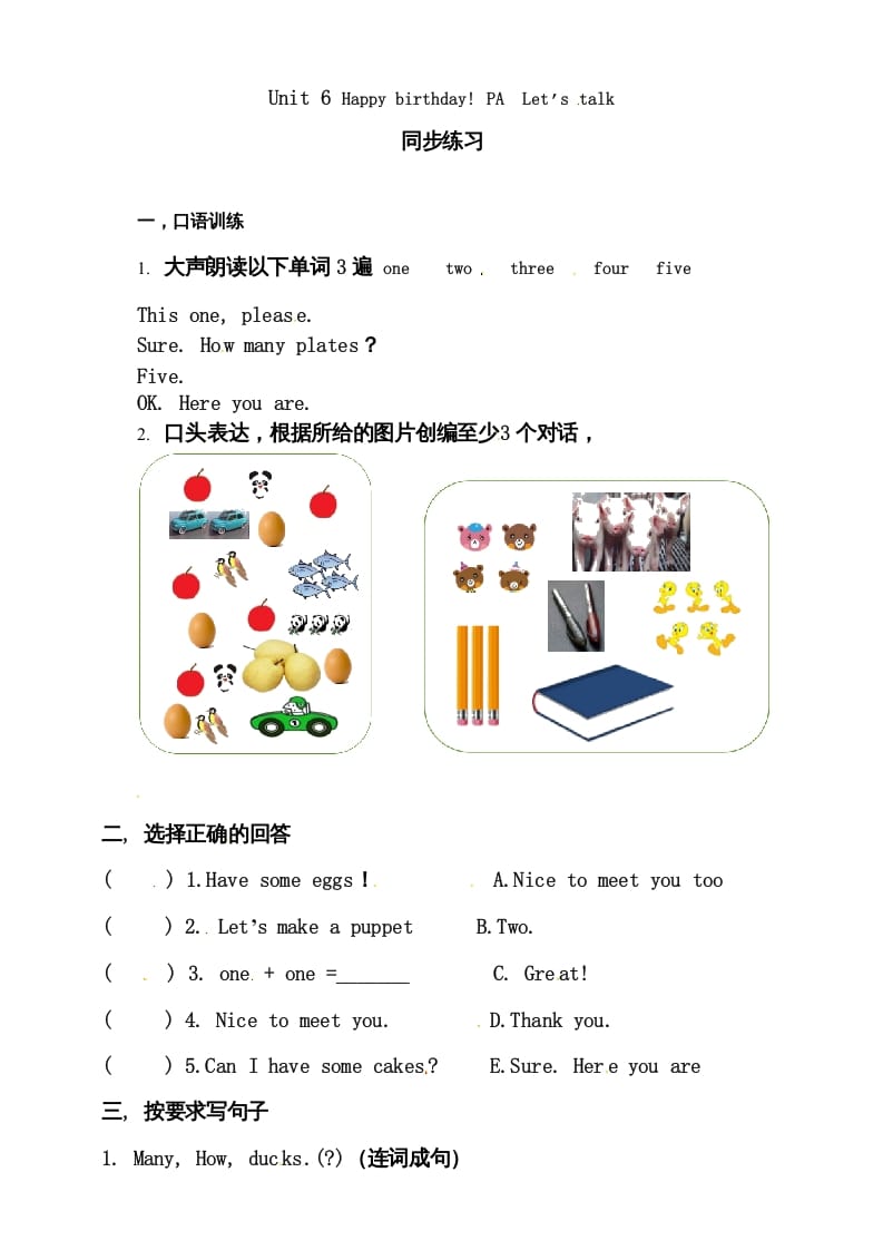 三年级英语上册Unit6Happybirthday!PALet’stalk练习（人教PEP）_111创业网-互联网轻创第一站