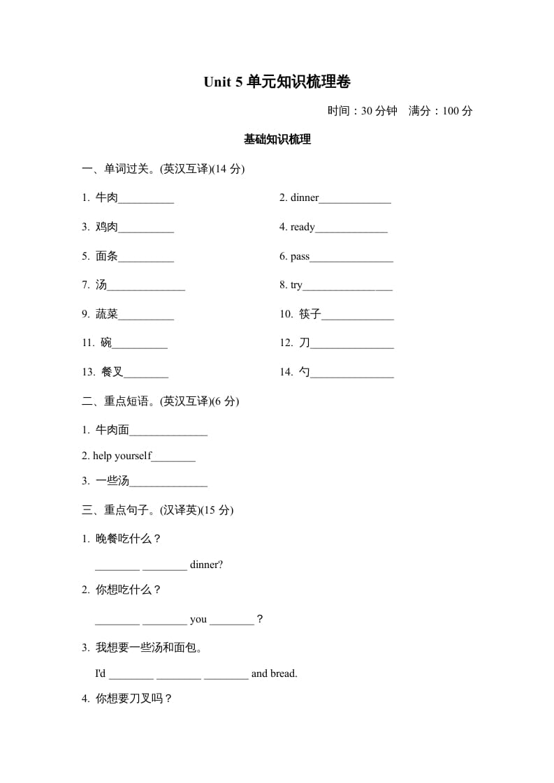 四年级英语上册Unit5单元知识梳理卷（人教PEP）_111创业网-互联网轻创第一站
