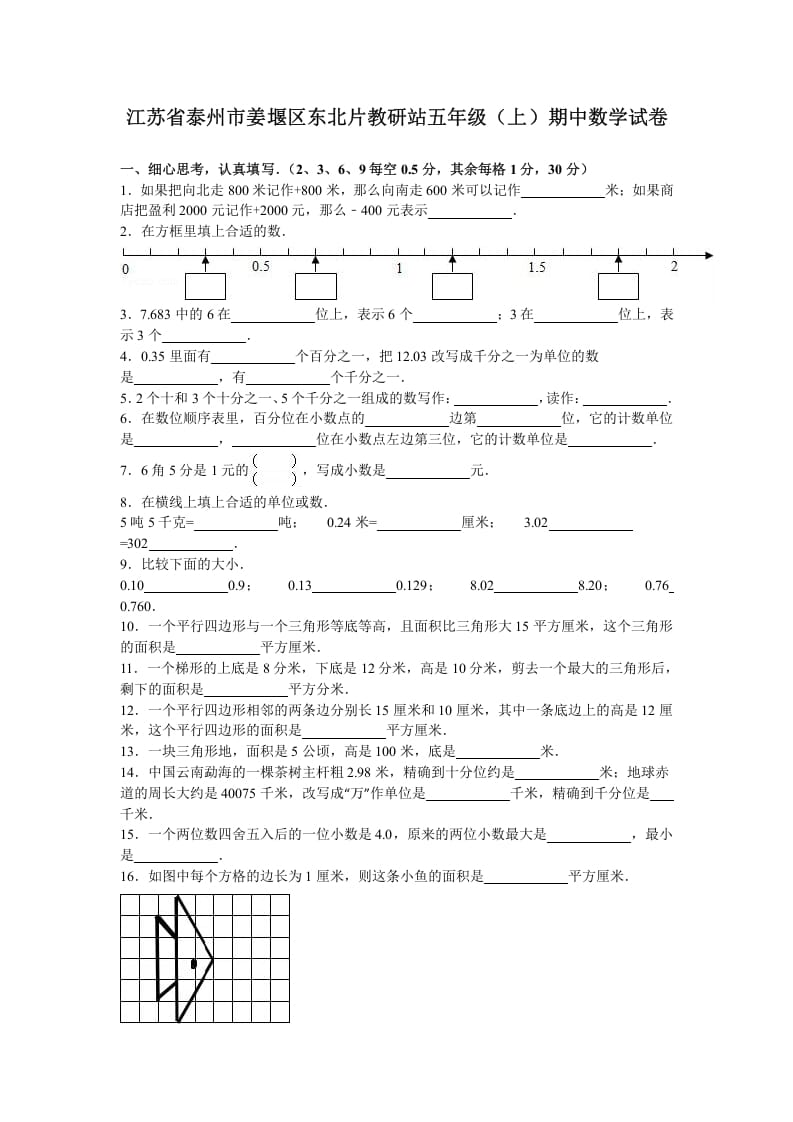 五年级数学上册期中测试卷7（苏教版）_111创业网-互联网轻创第一站