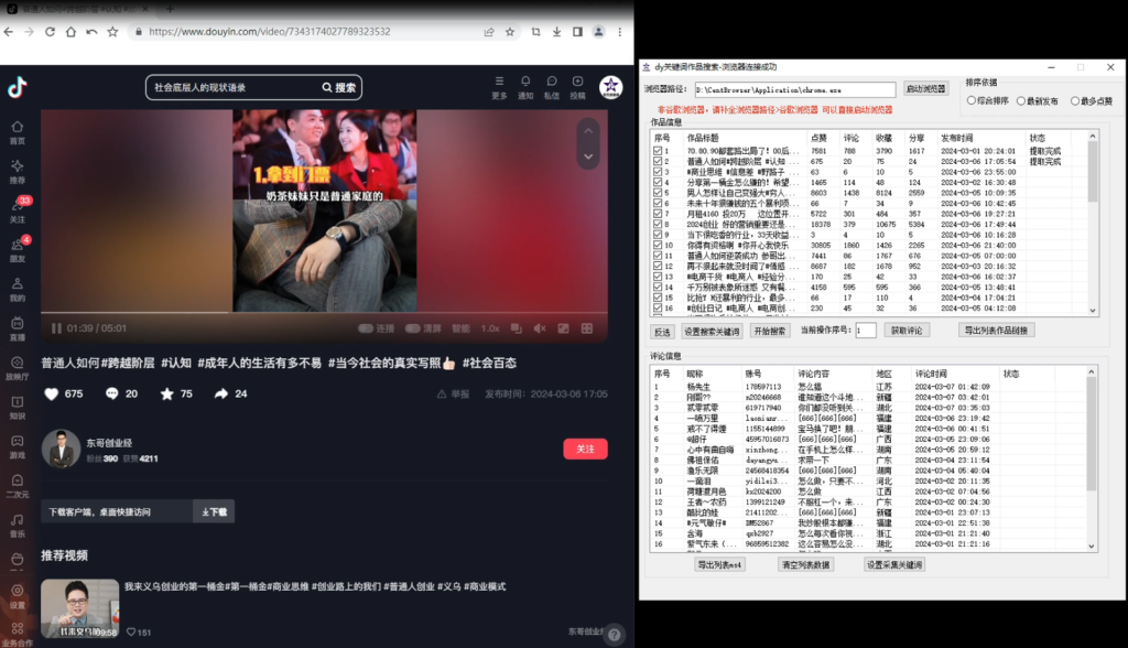 抖音私域流量的终极攻略：抖音无限私信机2.0助你引爆流量池_111创业网-互联网轻创第一站