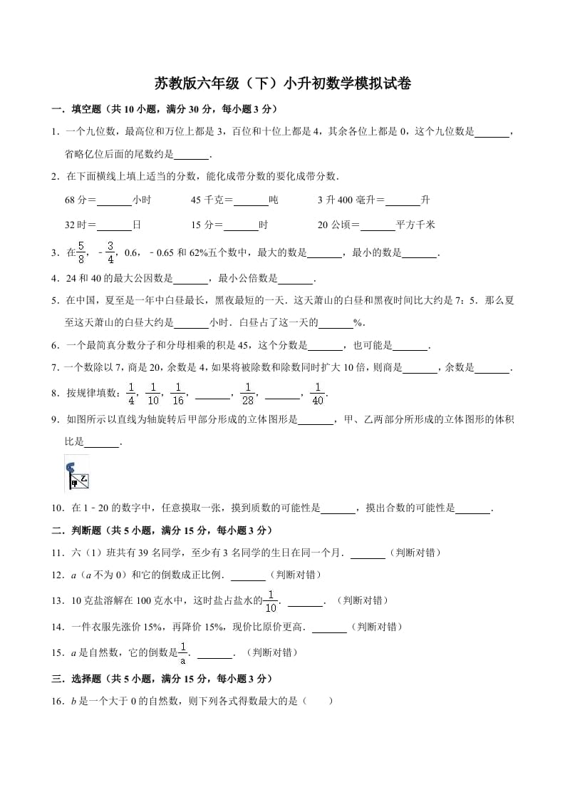 六年级数学下册小升初模拟试题（3）苏教版（含解析）_111创业网-互联网轻创第一站