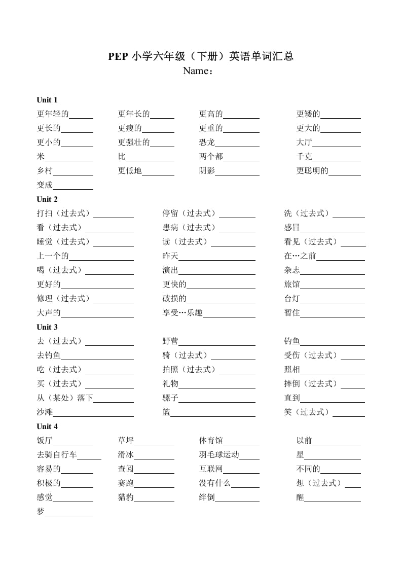 六年级英语下册PEP（）单词（学生默写版）_111创业网-互联网轻创第一站