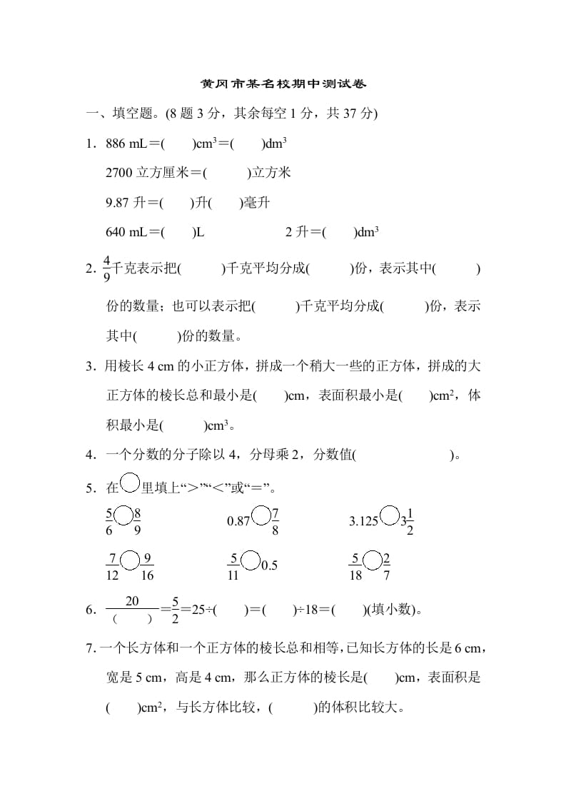 五年级数学下册黄冈市某名校期中测试卷_111创业网-互联网轻创第一站