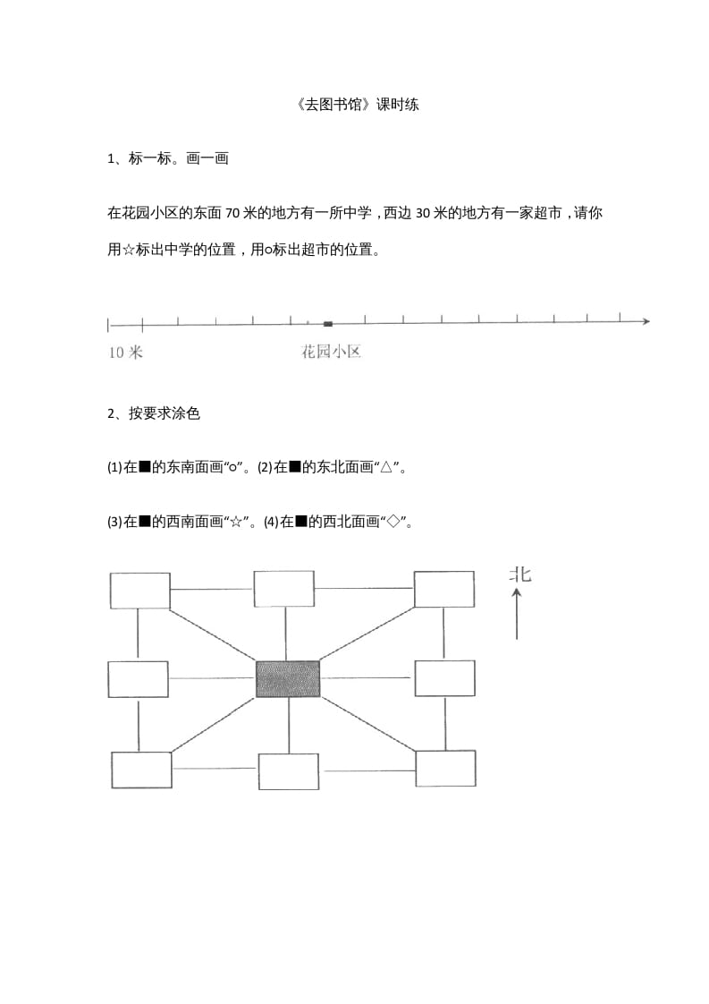 四年级数学上册5.1去图书馆（北师大版）_111创业网-互联网轻创第一站