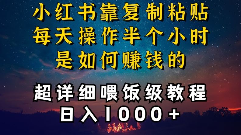 小红书做养发护肤类博主，10分钟复制粘贴，就能做到日入1000+，引流速度也超快，长期可做【揭秘】_111创业网-互联网轻创第一站