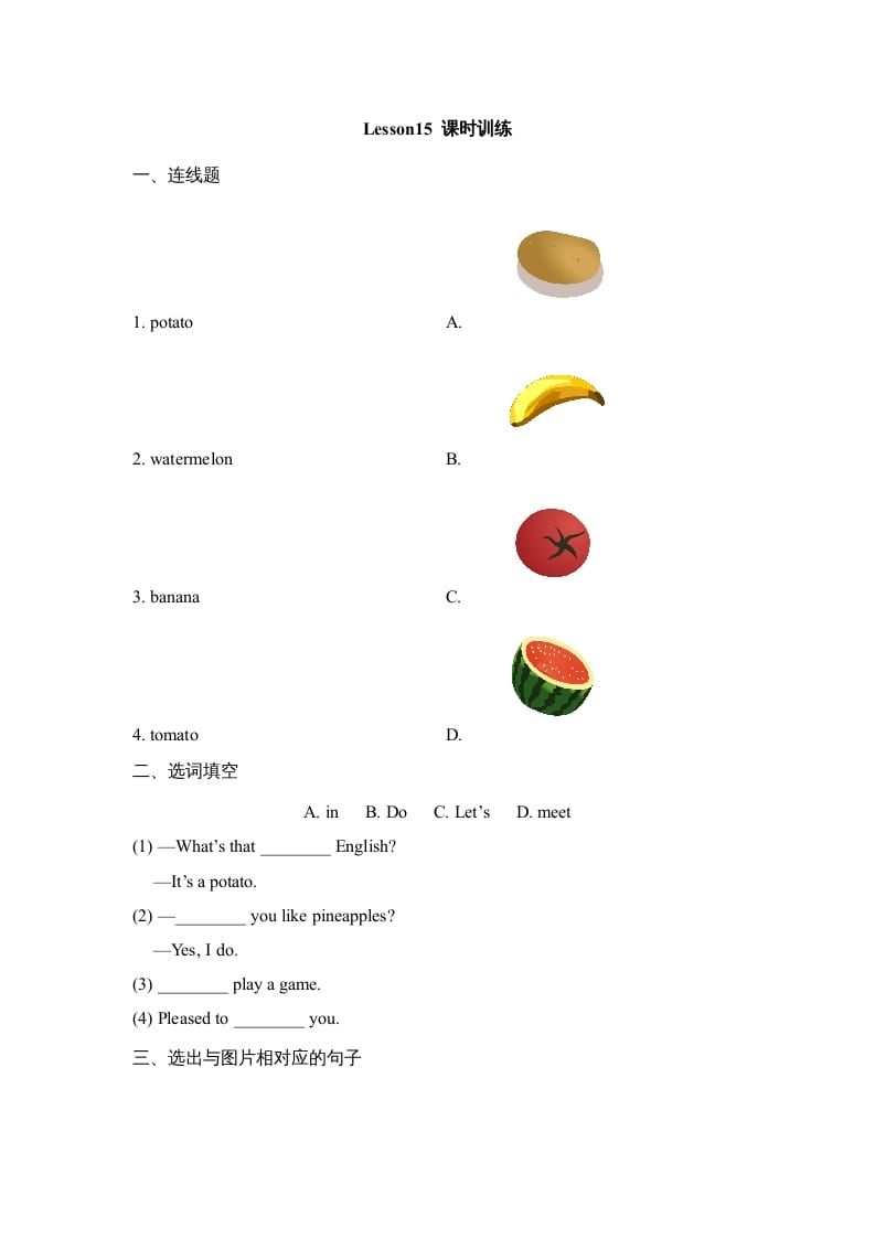 四年级英语上册Lesson15_课时训练（人教版一起点）_111创业网-互联网轻创第一站