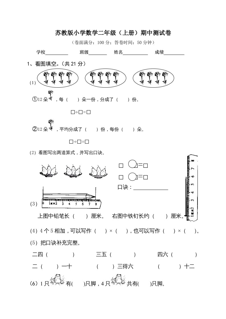 二年级数学上册期中测试卷2（苏教版）_111创业网-互联网轻创第一站