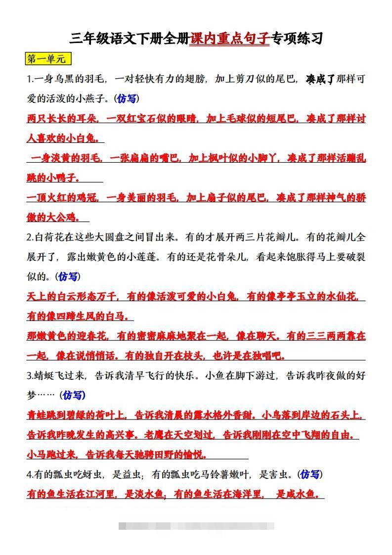 三年级语文下册全册课内重点句子专项练习_111创业网-互联网轻创第一站